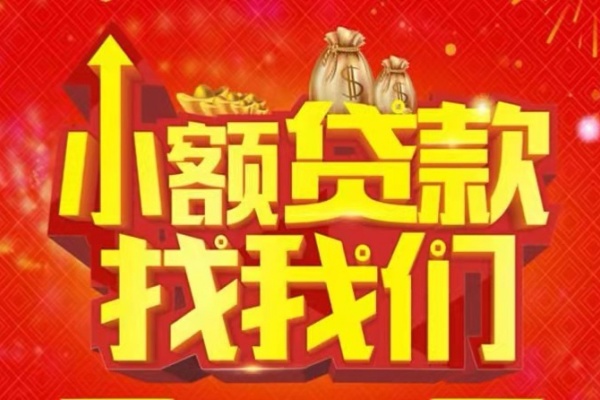 成都空放-成都民间借贷上门放款-成都私人24小时借钱当天放款