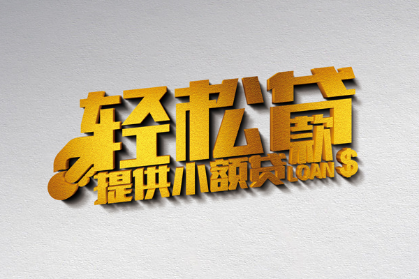 成都靠谱个人借钱-成都个人借贷电话号码-成都小额贷款正规的