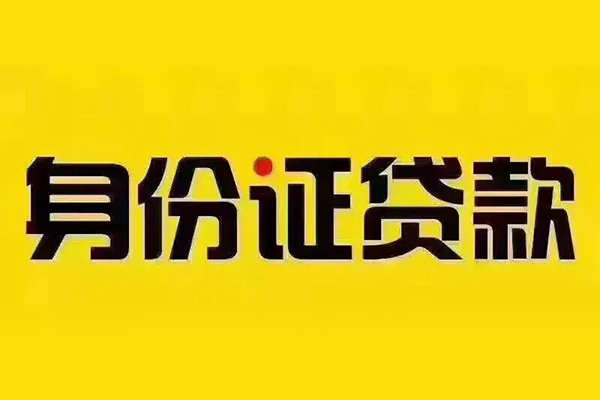 成都小额贷款贷款-成都私人空放-成都私人短借