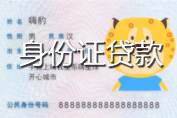 成都个人私借-成都哪里有个人借贷-成都贷款当天放款