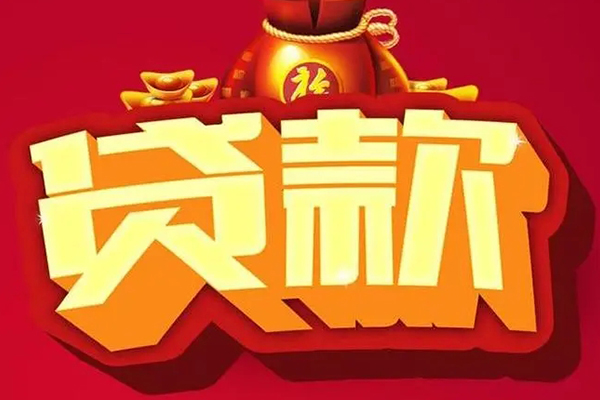 成都急需借钱可以找我