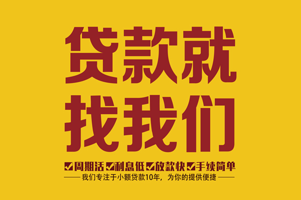 成都民间小额借贷-成都小额贷款空放-成都哪里可以民间借贷