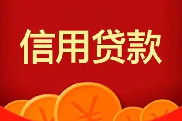 成都私人借贷放款-成都民间小额借贷-成都私人借贷好吗