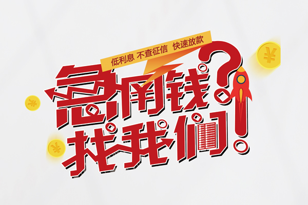 成都用身份证借私借-成都私人身份证借私借-成都身份证抵押贷款