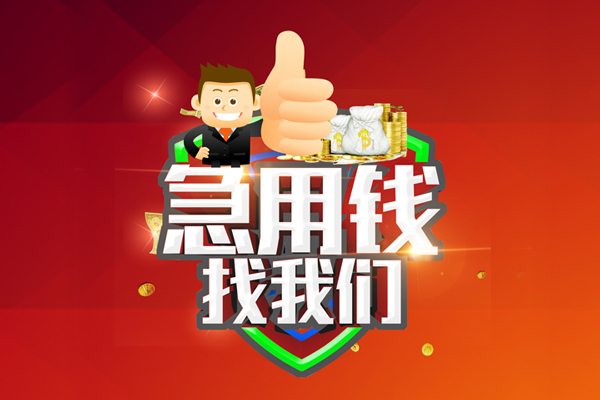 成都哪里可以信用贷款