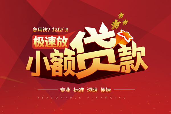 成都短期空放-成都空放借款-成都私借上门放款