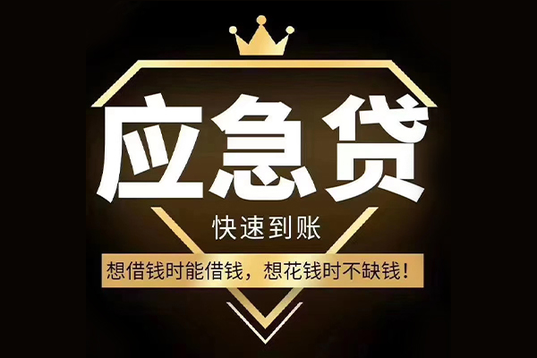 成都短借空放-成都个人贷款-成都私人贷款联系电话