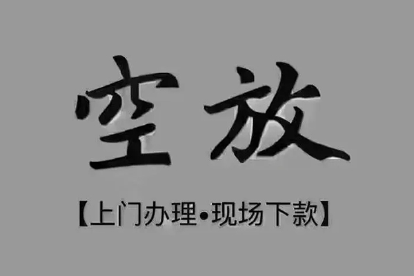 成都借钱网-成都社保信用贷款-成都抵押短借