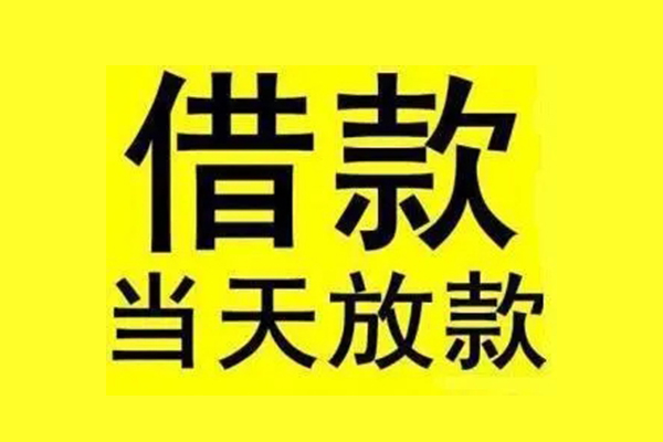 成都哪有民间借贷-成都空放私借民间借贷-成都信用贷款网