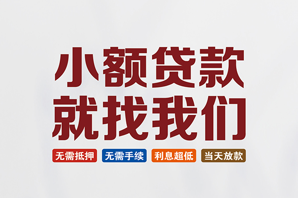 成都贷款包过当天放款-成都私人私人借贷-成都上门空放