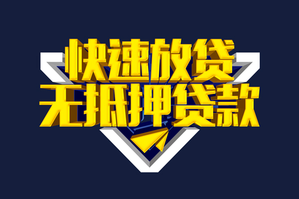 成都身份证正规贷款-成都私借空放短借-成都私人小额贷款