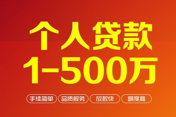 成都贷款公司电话号码