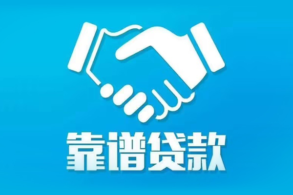 成都信用贷款哪家好-成都民间借贷私人放款-成都私人短借