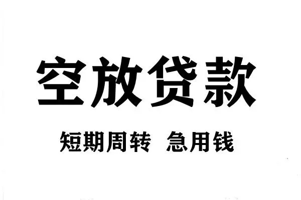 成都贷款包过当天放款-成都民间私借-成都民间私人借贷
