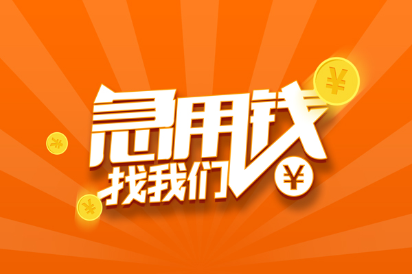 成都个人贷款-成都个人贷款-成都贷款公司电话号码