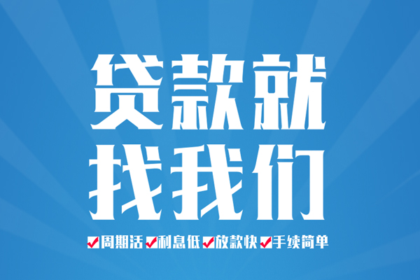 成都哪里可以小额贷款-成都无抵押身份证贷款-成都私人上门借贷