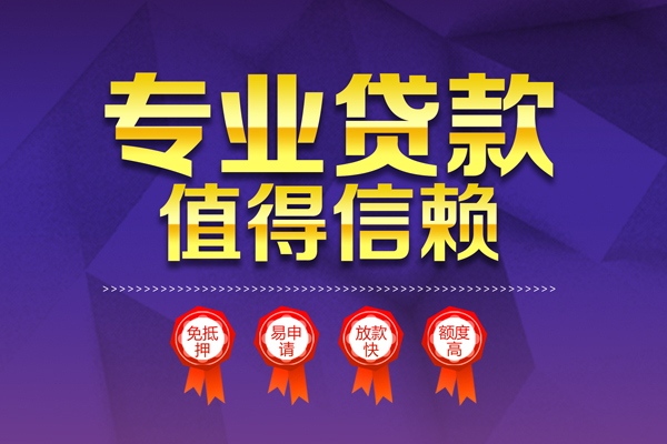 成都哪里有小额贷款-成都私人身份证贷款-成都无抵押个人贷款