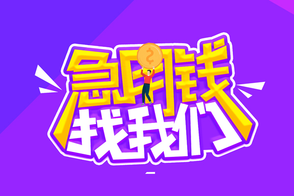 成都贷款网-成都民间小额借贷-成都哪有民间借贷