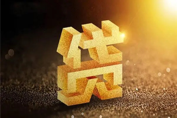 成都无抵押信用贷款-成都贷私借-成都靠谱个人借钱