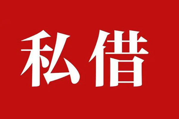 成都私人空放二次私借-成都地区公积金信用贷款-成都无抵押信用贷款