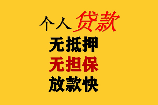 成都小额贷款-成都信用贷款办理-成都小额私人借贷