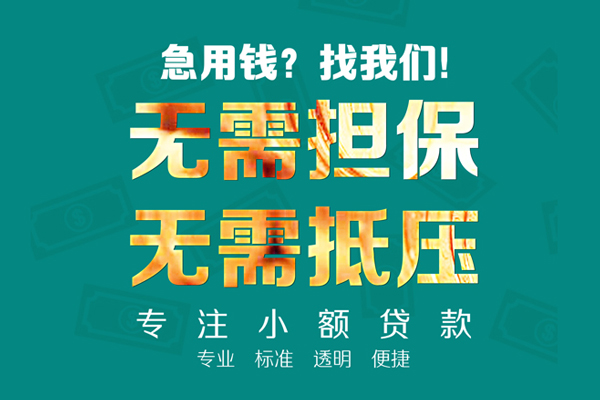 成都短借个人-成都哪里有民间借贷-成都短拆短借