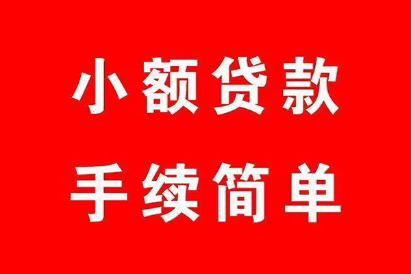 成都信用贷款网-成都身份证线下贷款-成都无抵押信用贷款