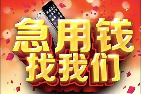 成都民间私人借款-成都身份证贷款在线-成都民间借贷私人放款