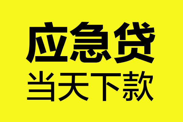 成都哪里可以小额贷款
