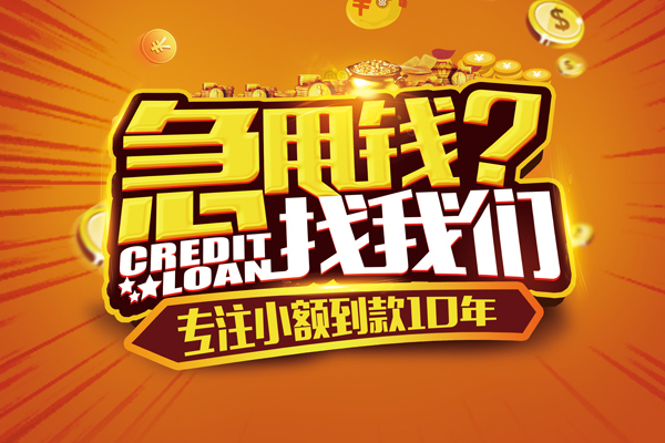 成都私人放贷-成都正规小额贷款-成都小额无抵押贷款